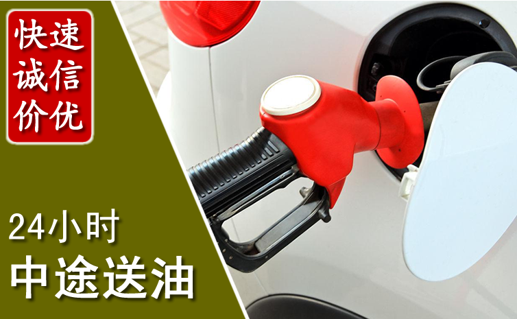 西市区中途汽车送防冻液