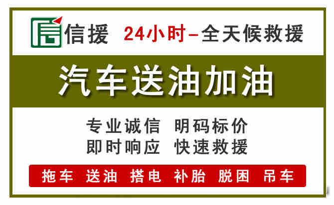 西市区汽车救援送汽油