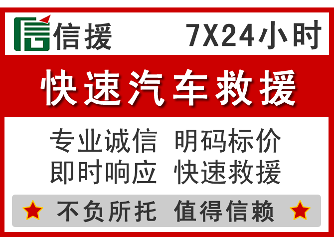 西市区信援汽车送油救援电话 西市区信援汽车送油救援电话