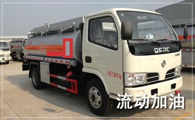 西市区道路救援汽车送机油